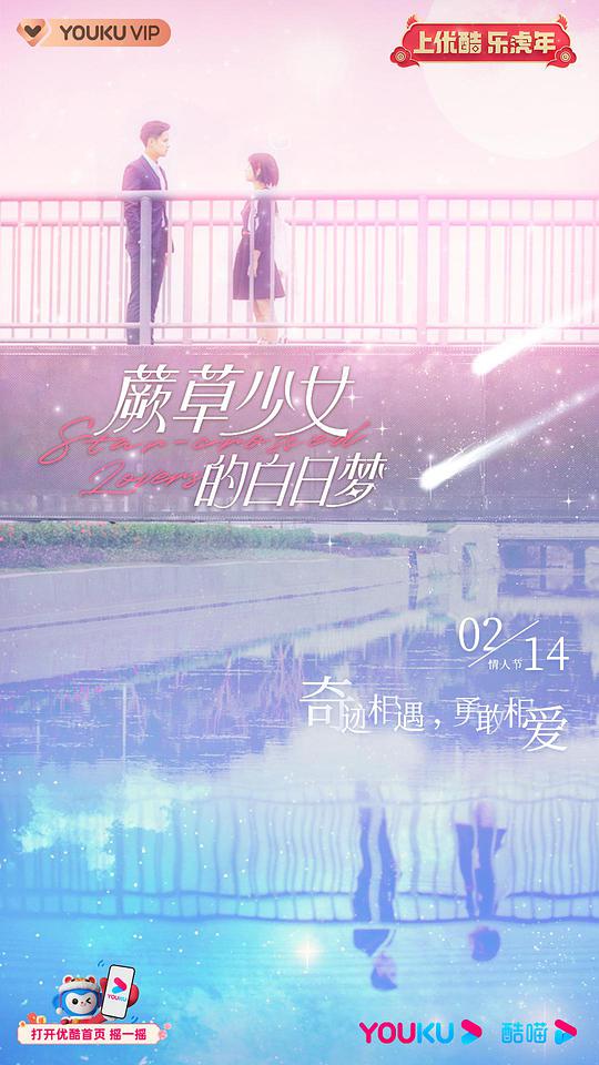蕨草少女的#白日梦