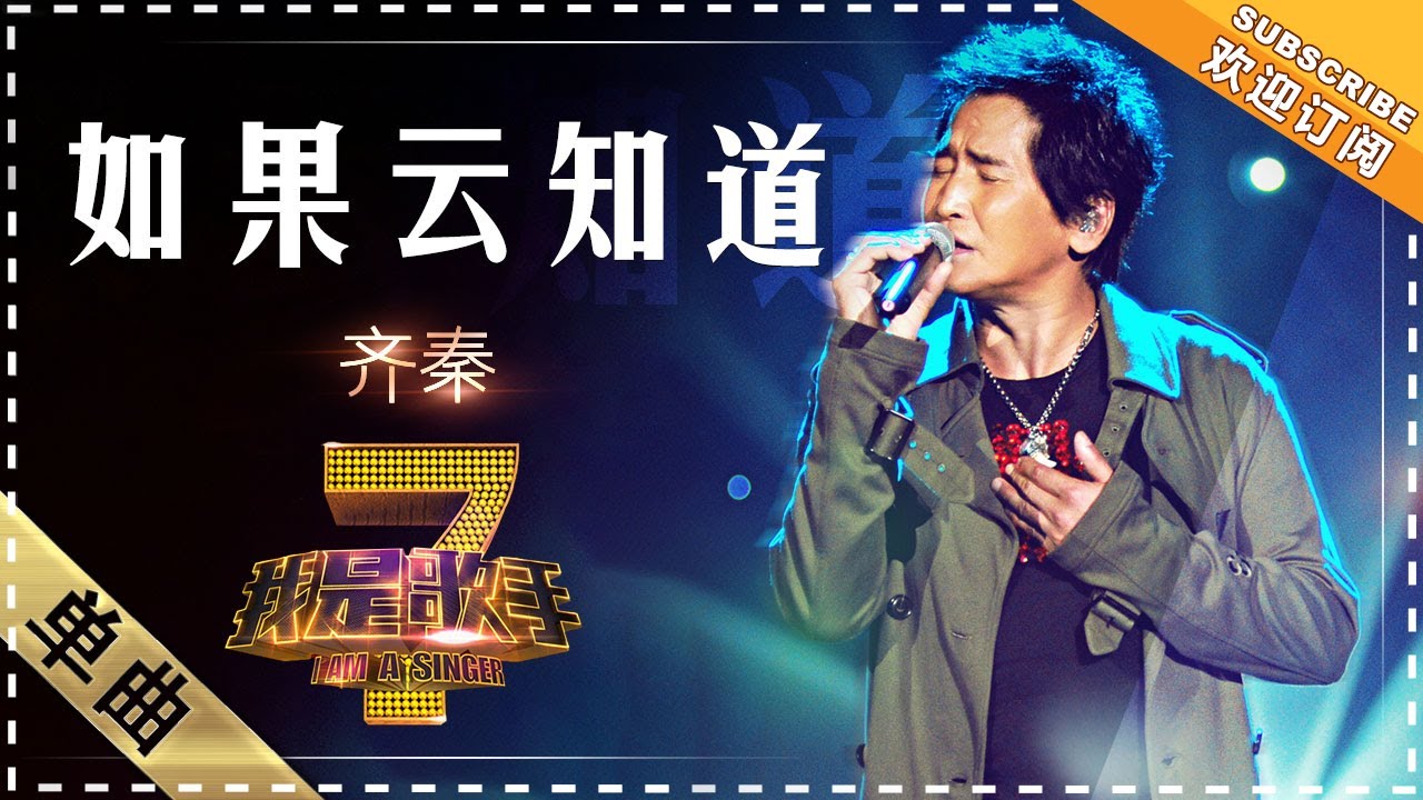 如果云知道-齐秦