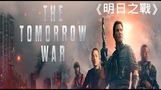 外星怪兽入侵地球，世界各国组团打怪，2021年最新动作大片！