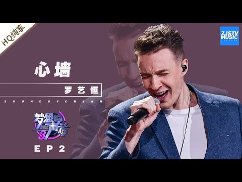 心墙---罗艺恒