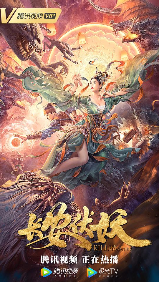 长安:- 伏妖