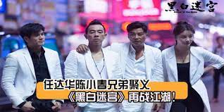 兄弟出賣老婆背叛，這部古惑仔電影，這才是真的黑社會！