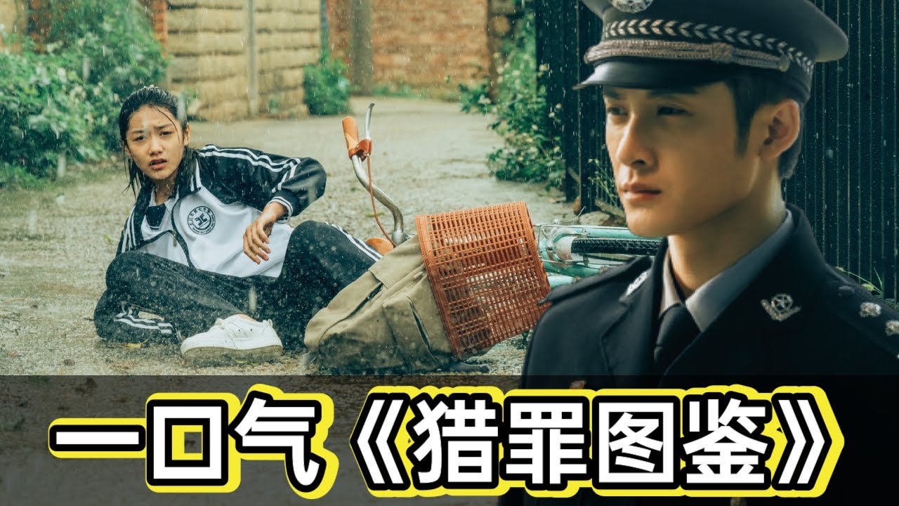 60分钟看完【猎罪图鉴】檀健次化身天才画手，侦破连环杀人案