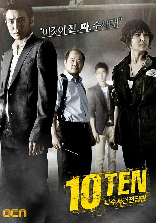 特殊案件专案组@+TEN