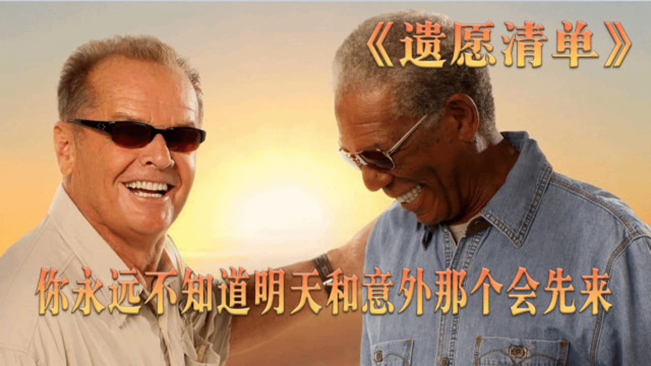 豆瓣8.5分，一部成年人必看的喜剧片，看完的人都坐不住了！