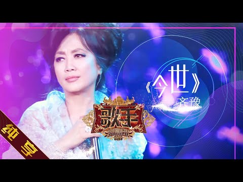 今世--齐豫