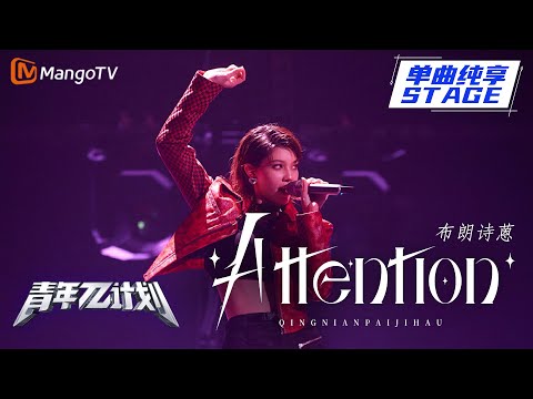 Attention--布朗诗蒽