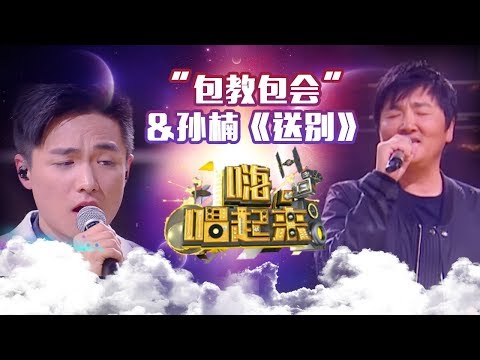 送别-孙楠
