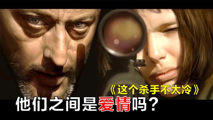豆瓣9.4分，12岁小女孩爱上中年怪蜀黍，这位小萝莉请自重啊！重温经典电影《这个杀手不太冷》
