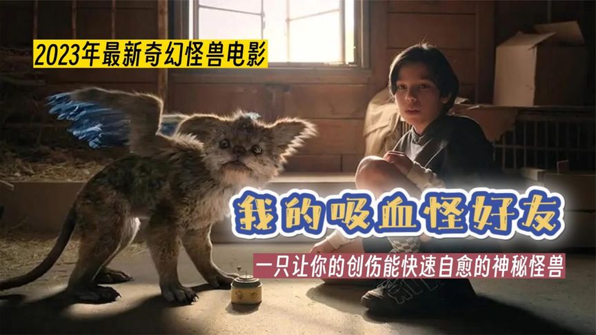 墨西哥傳說怪物，專門吸食血液為生！2023最新科幻片