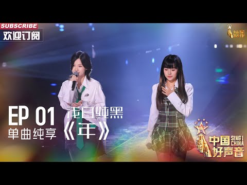 年-浅白纯黑