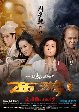 西游降魔篇(粤)