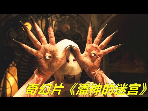 怪物的眼睛长在手上，用各种美食做诱饵，引诱小孩并吃掉他们《潘神的迷宫》