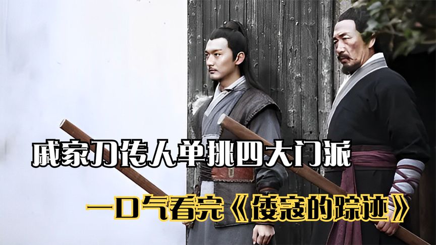 2012年“最硬”武侠片，不客气的说，至少一半观众都没看懂！