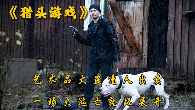 男子偷盜卻碰見妻子手機，懷疑貌美妻子出軌，高能高潮不斷反轉，這才真是看得過癮！