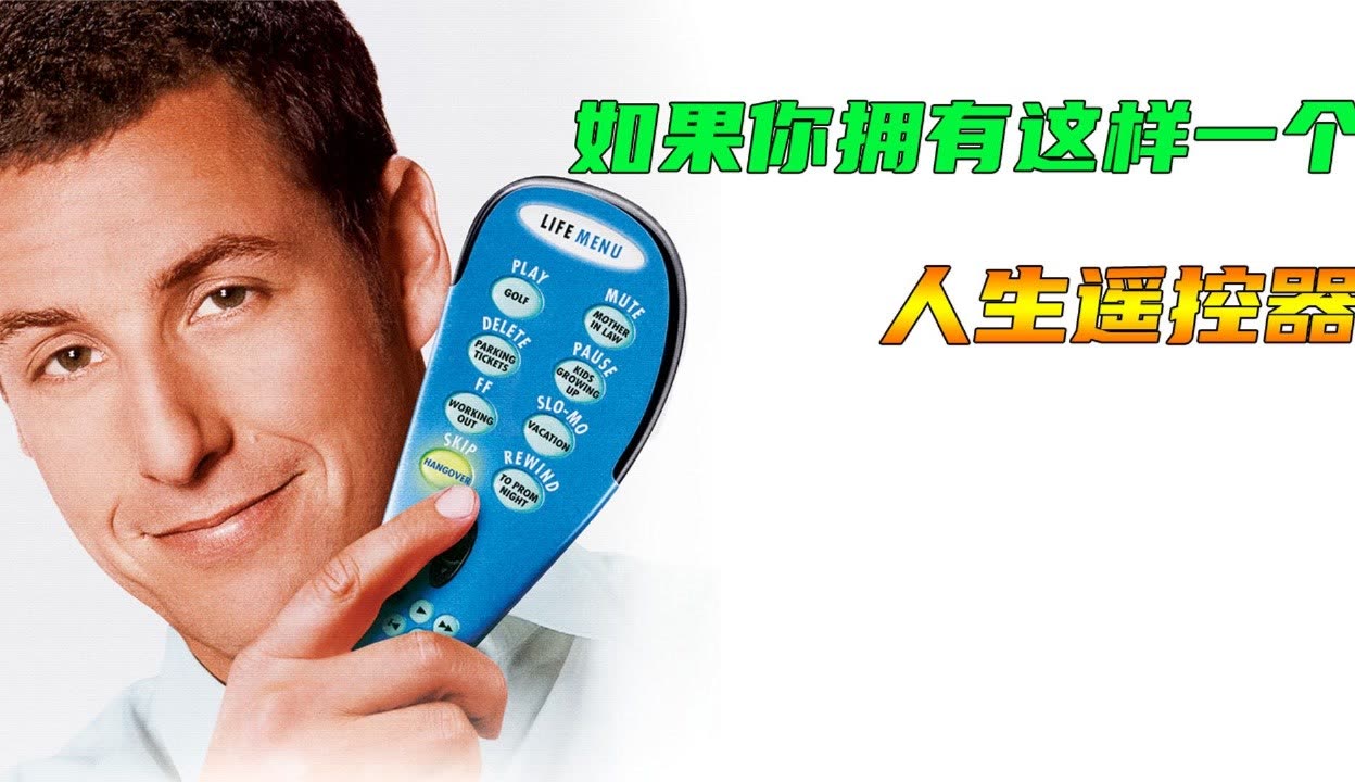 小伙得到一个神奇遥控器，可以控制一切，这可苦了各种美女！