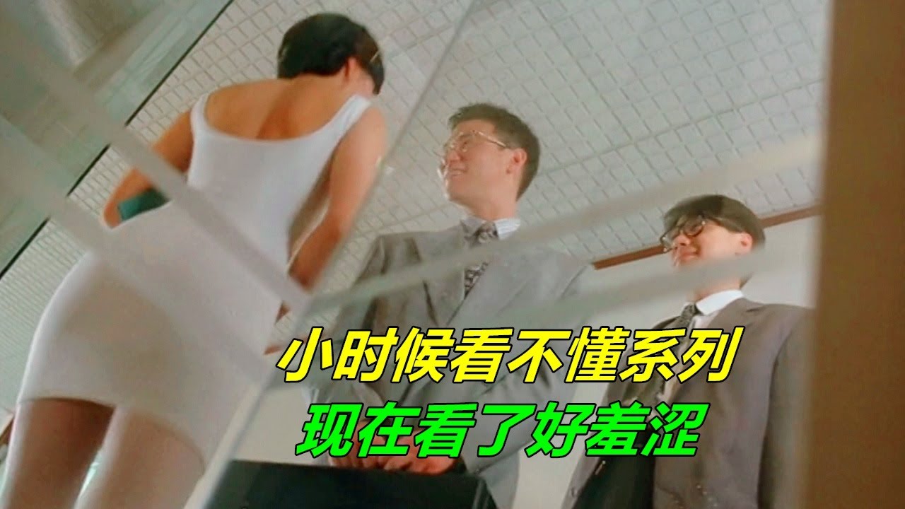 小時候不懂，現在覺得堪比三級電影，情澀暴力還科幻的不行，李若彤真空出鏡，網友大呼“受不了”！
