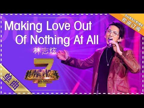MakingLoveOutOfNothingAtAll--林志炫