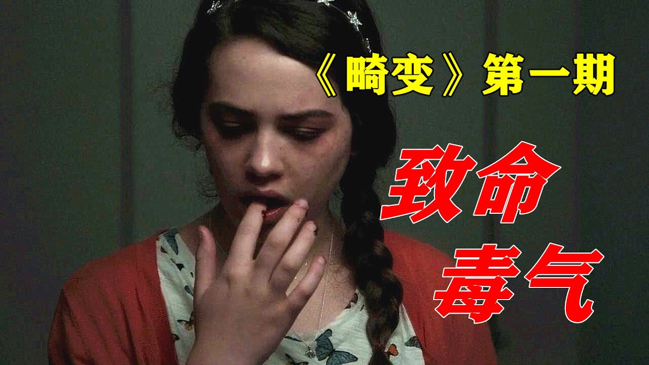 一口气看完科幻灾难美剧《畸变》第一季剧情解说
