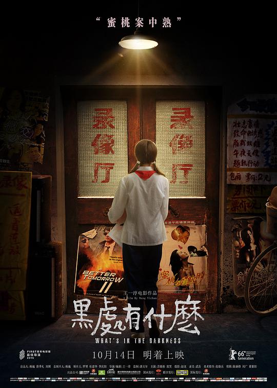 黑处有+什么