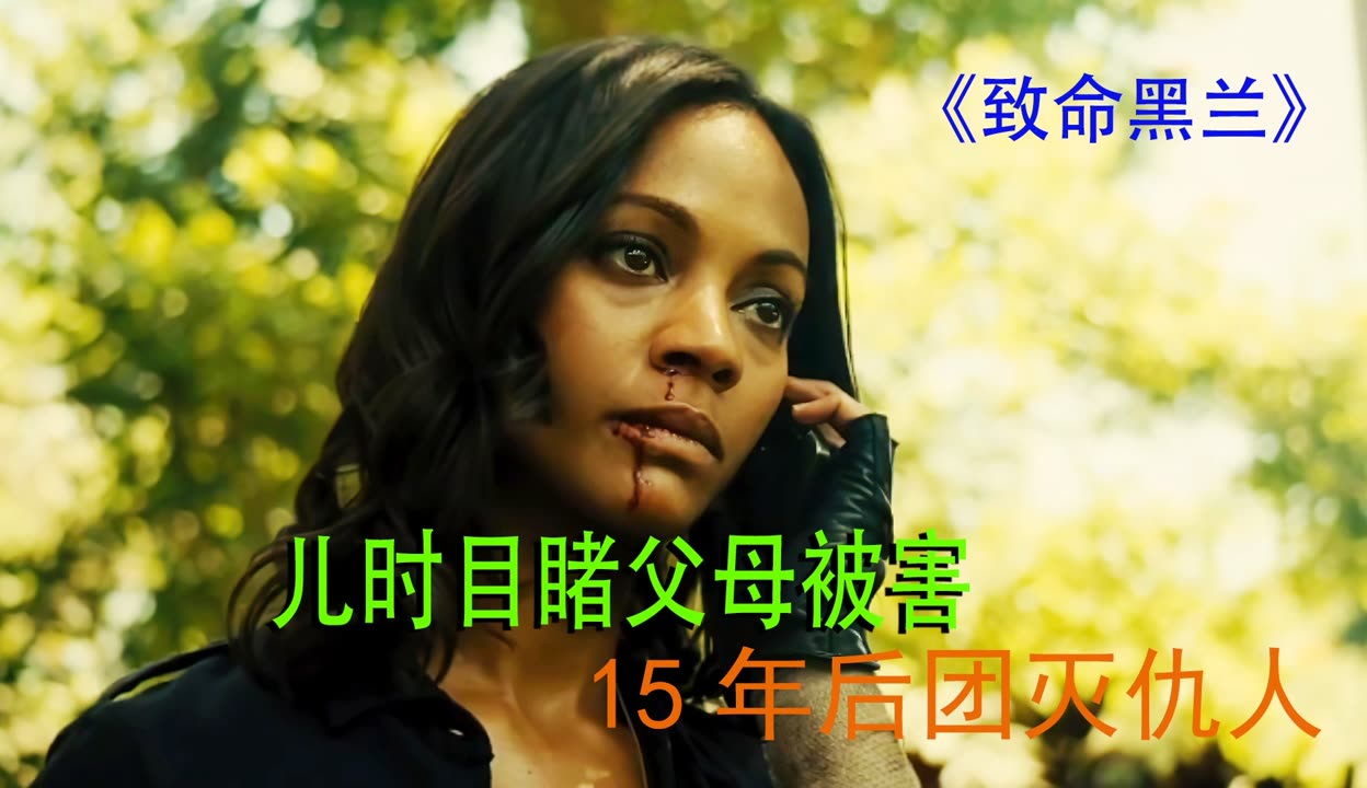 双枪女神火力全开，血洗大毒枭老窝，让人大呼干得漂亮！