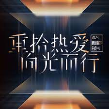 2023腾讯娱乐白皮书