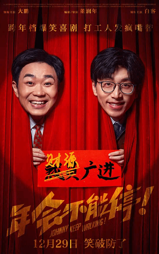 年会不能停