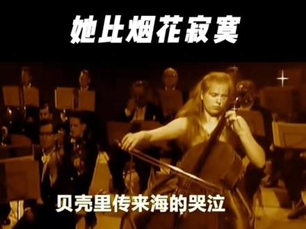 近乎“变态”的传记电影，三观炸裂，看完都不知道该不该骂她