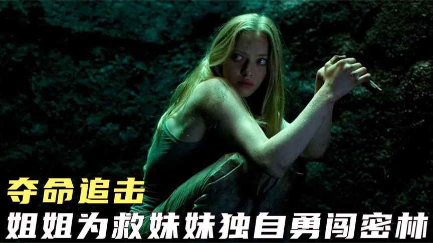 女子睡夢被綁靠人骨逃脫，歹徒不甘心再次綁走妹妹，報警無果毅然以暴制暴！