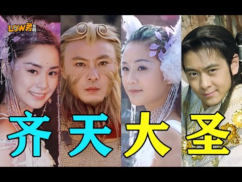 《齐天大圣孙悟空》：超豪华阵容，扯出自己的特色！