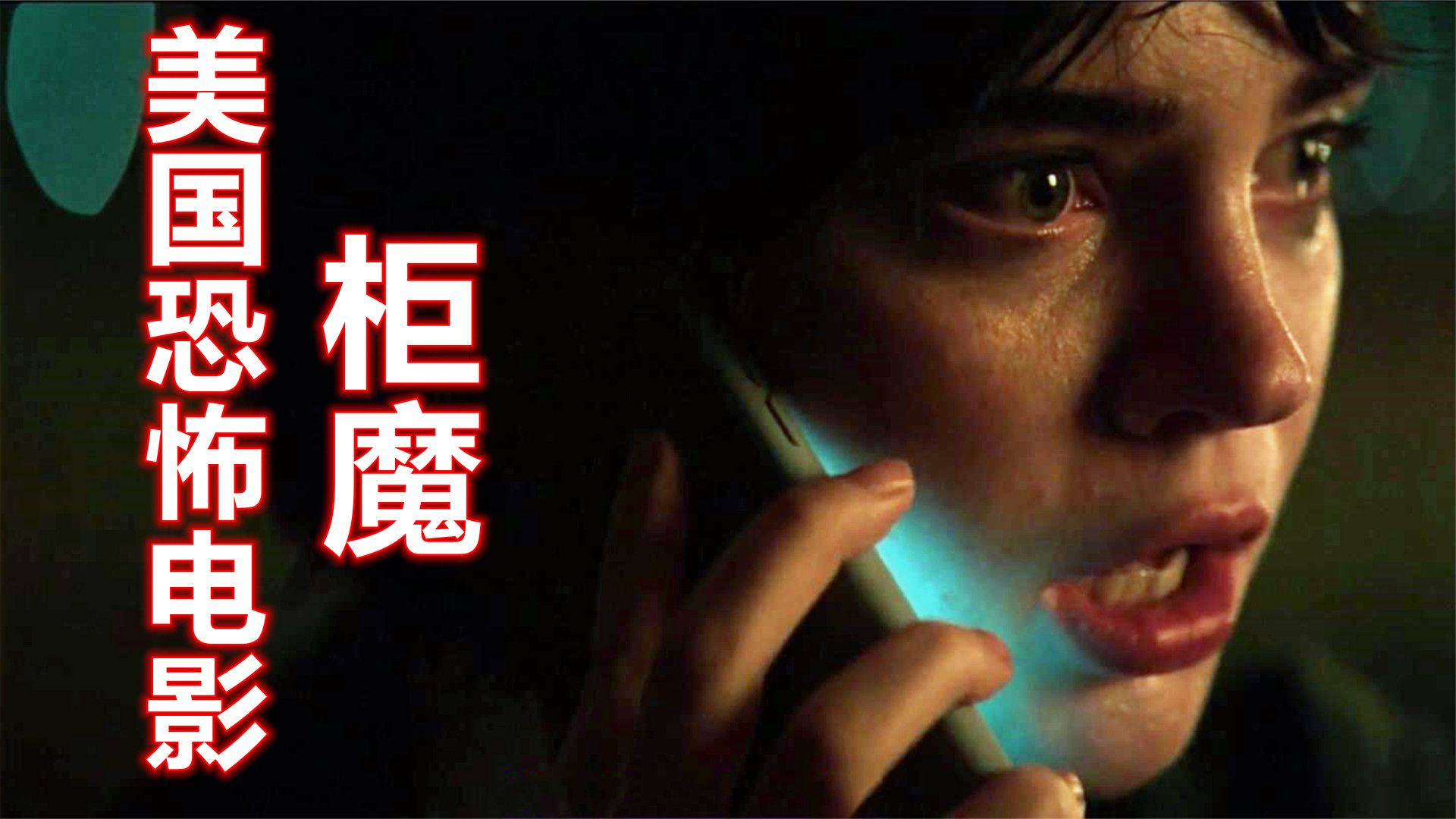 2023最新溫子仁監製恐怖片，斯蒂芬金小說改編，恐懼為食，模仿聲音的惡魔就在身邊！