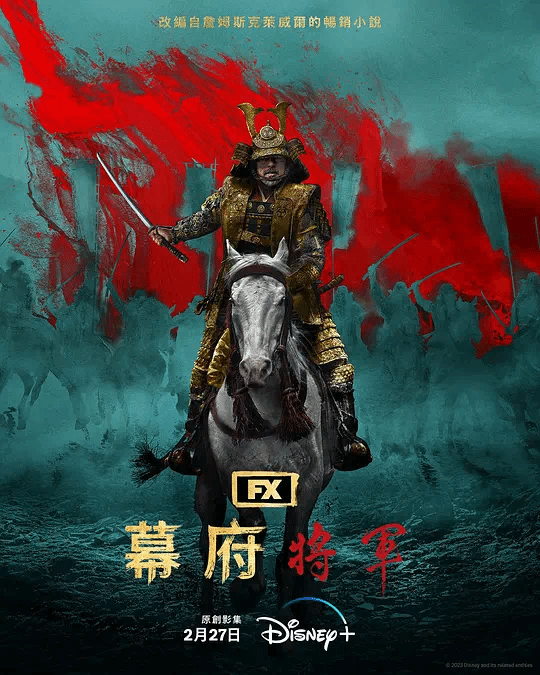 幕府将军