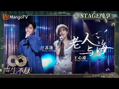 老人与海-王心凌/汪苏泷
