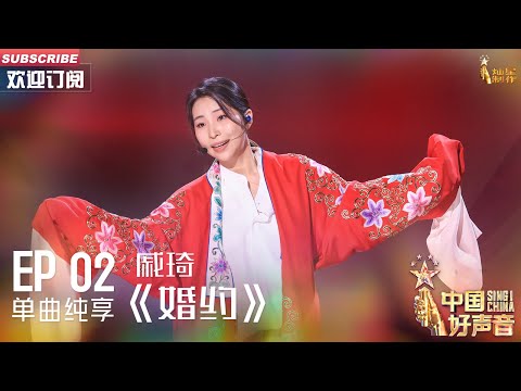 婚约-戚琦