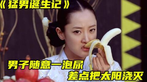 一个猛男和全村女人的故事！韩国吊炸天的电影《猛男诞生记》