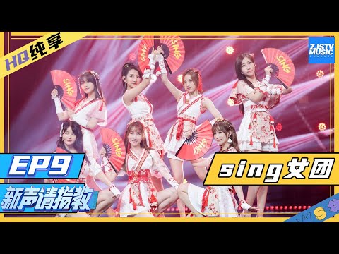寄明月--SING女团
