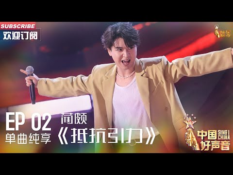 抵抗引力-蔺颇
