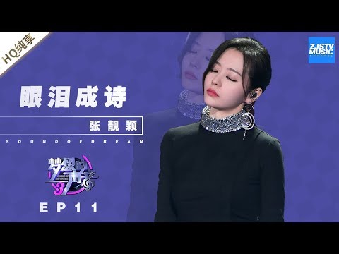 眼泪成诗--张靓颖