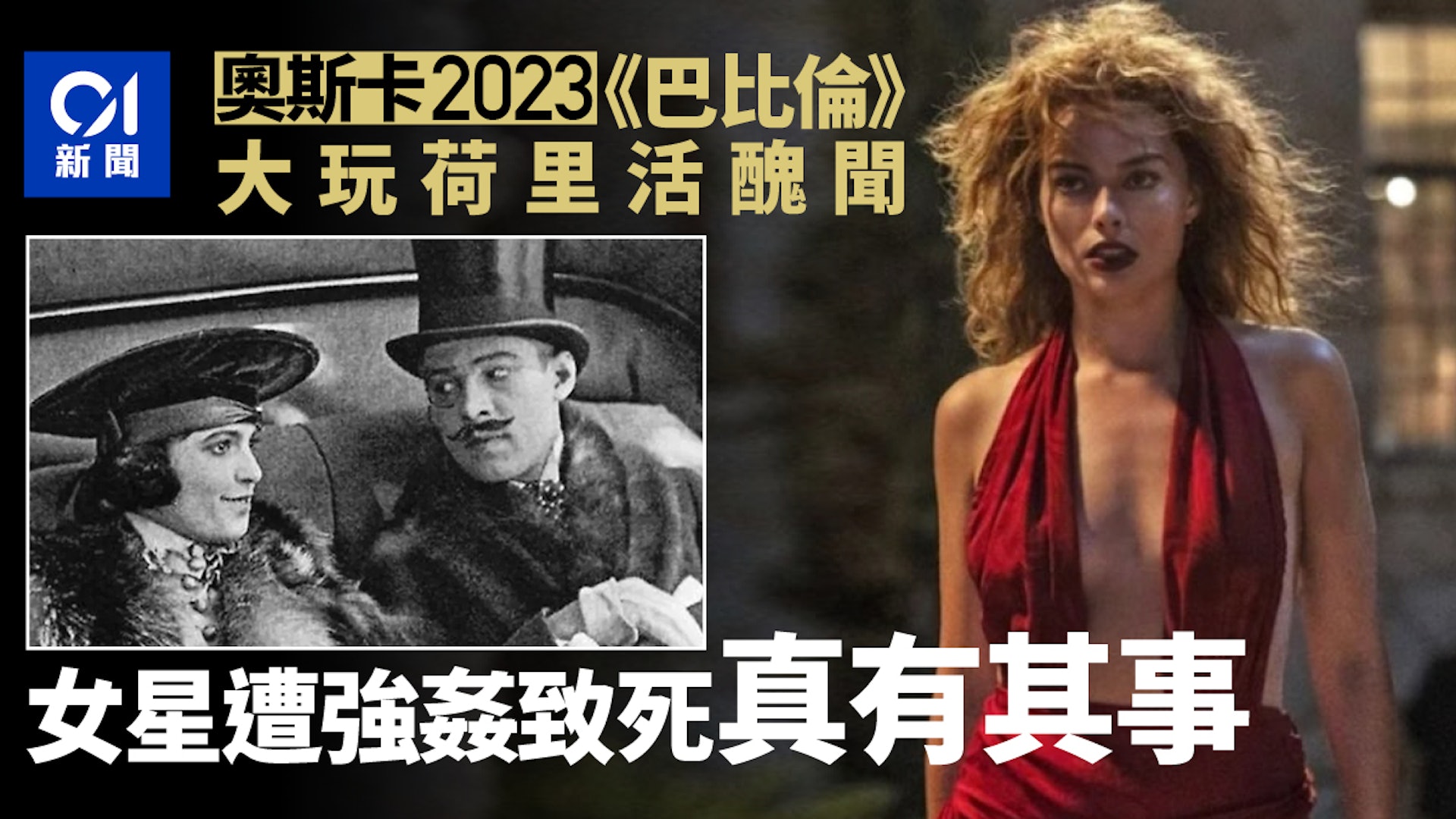 2023最新動作大片《巴比倫》布拉德皮特攜手小丑女，上演好萊塢的時代光環！