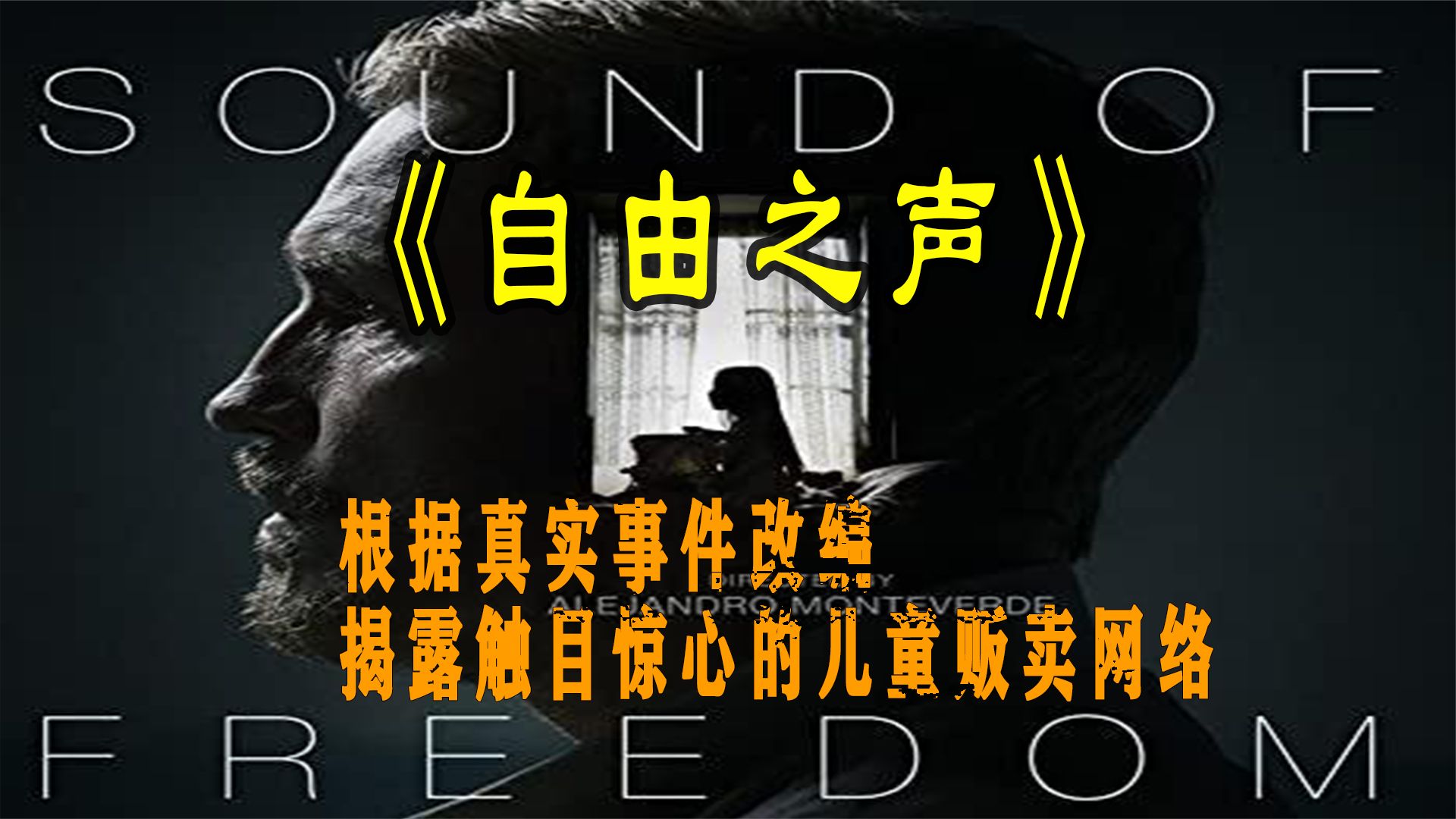 2023最新犯罪片震撼人心，近年看過最好的真人真事改編，川普看到哽咽說不出話！