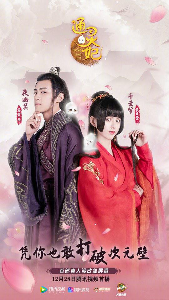通灵妃第1季