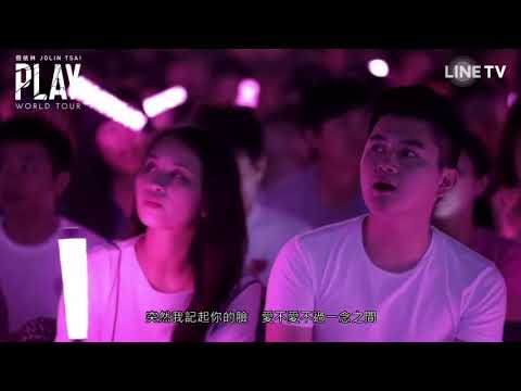 柠檬草的味道-蔡依林