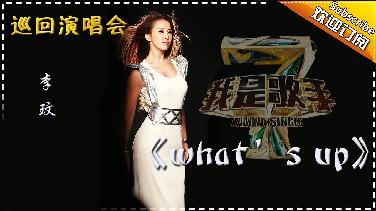 what’sup-李玟