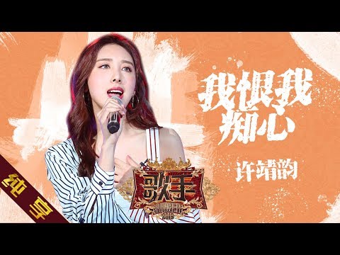 我恨我痴心--许靖韵