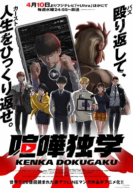 喧哗独学(格斗实况)