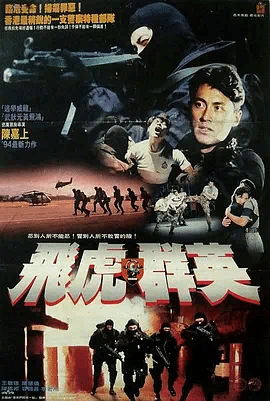飞虎.[雄心