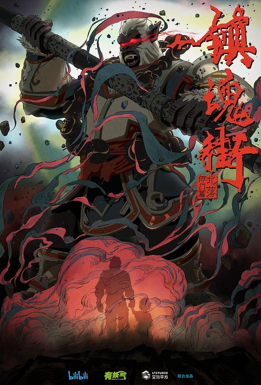 镇魂街第2季(原版)