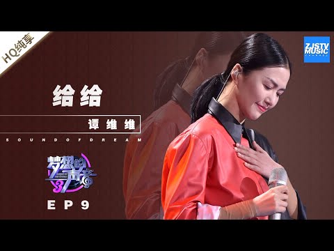 给给--谭维维