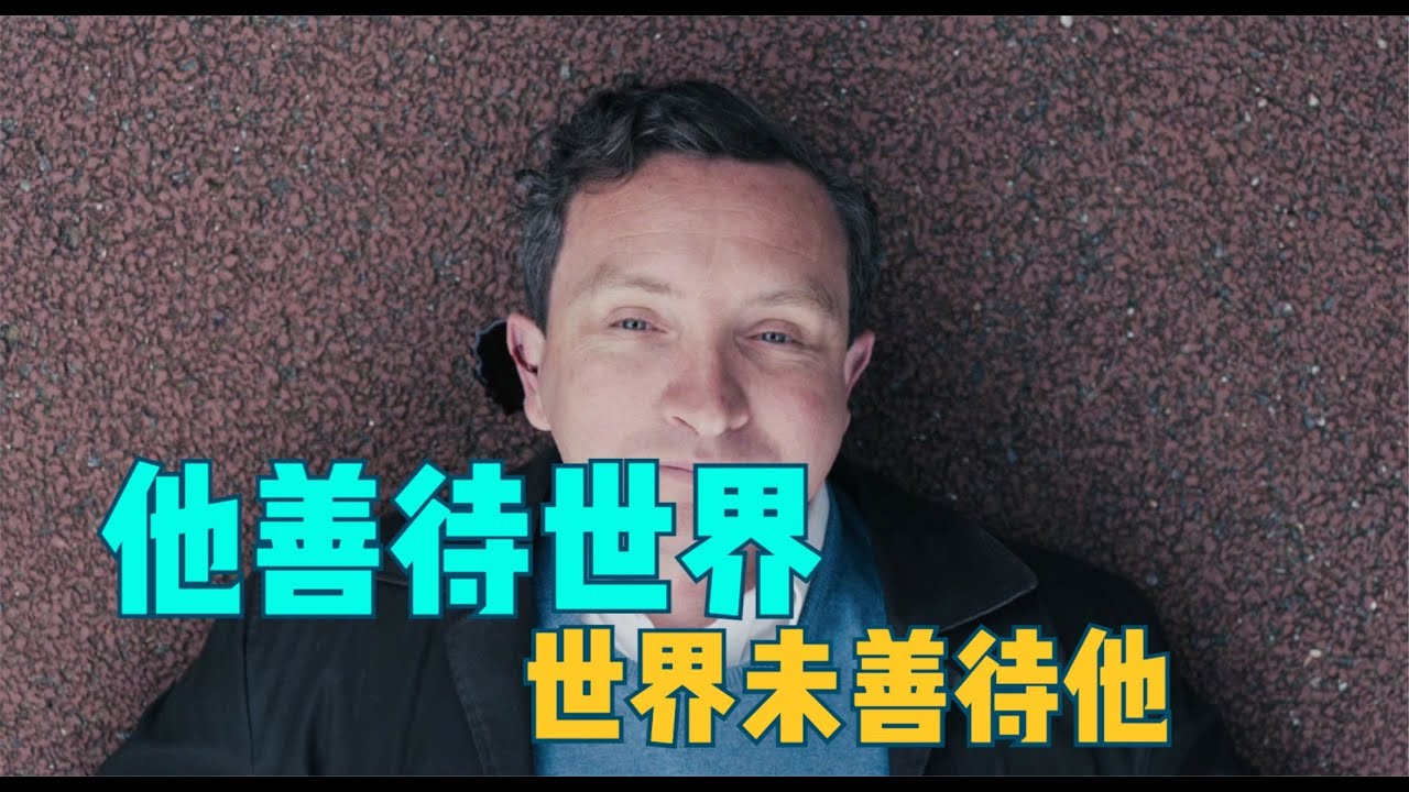 《寂静人生》他一生善待世界，死时却没人悼念，好在坟前围满了鬼