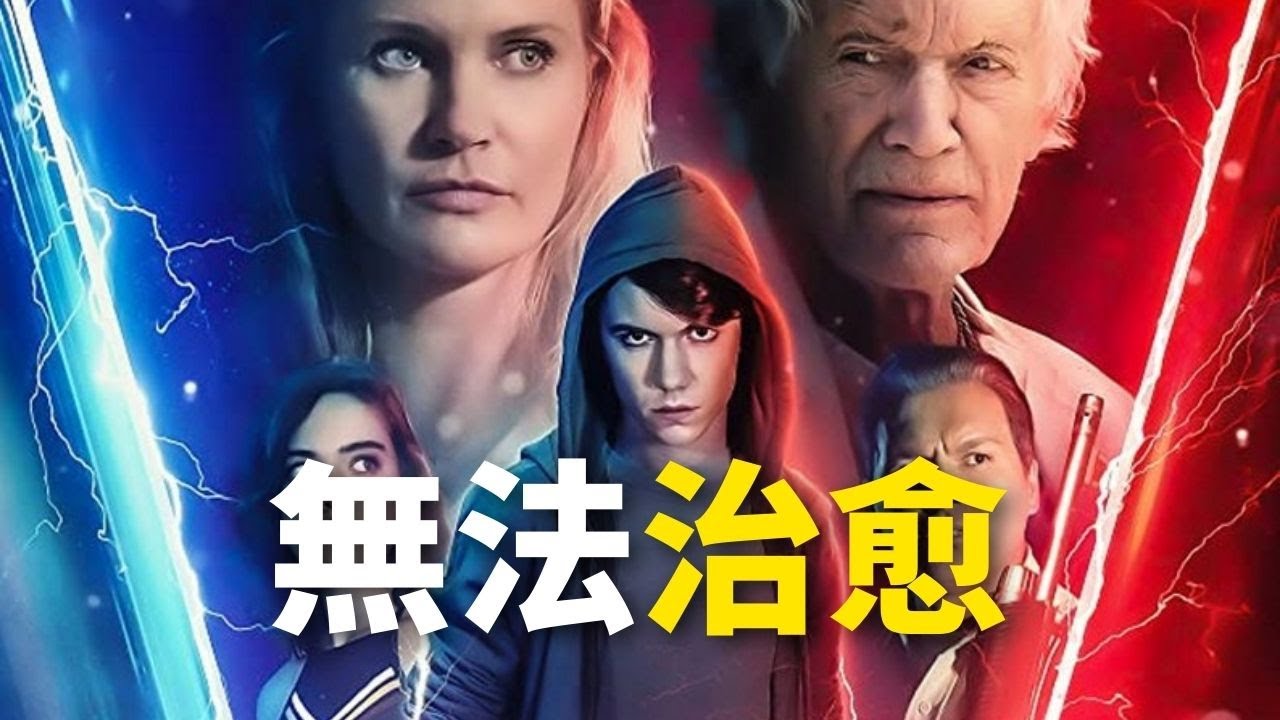 这种超能力很逆天，能反弹所有的伤害，还能随意控制任何人，科幻电影《无法治愈》